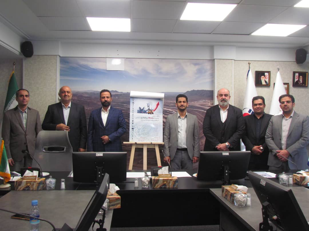 اولین همایش ملی مدیریت ریسک و پایداری سازمانی در معدن و صنایع معدنی